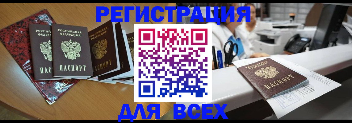 временная прописка в Бирске