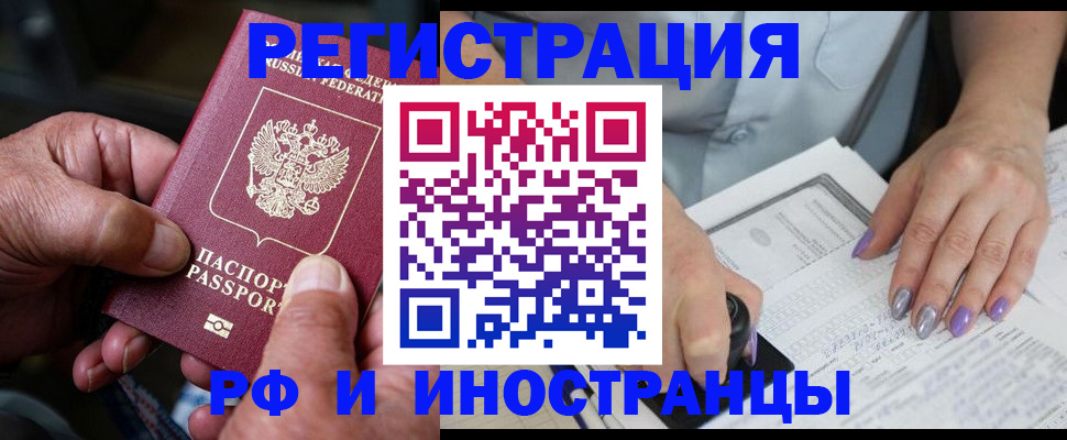 временная регистрация для всех в Бирске