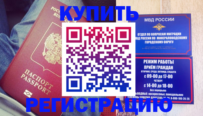 прописка для работы в Бирске