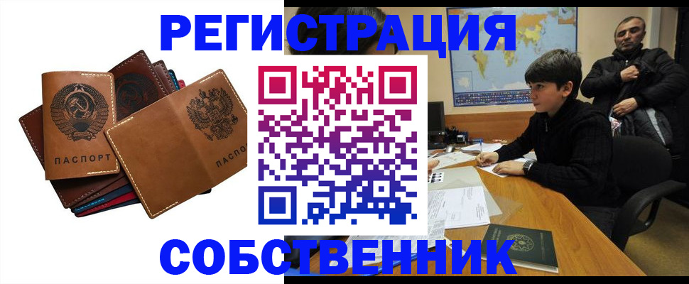 временная регистрация поиск в Бирске