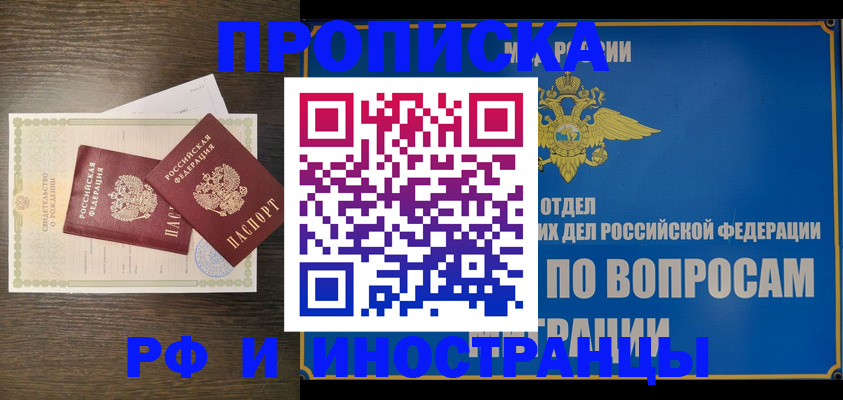 прописка иностранных граждан в Бирске