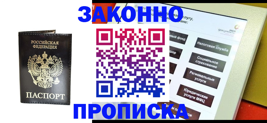 прописка в Бирске
